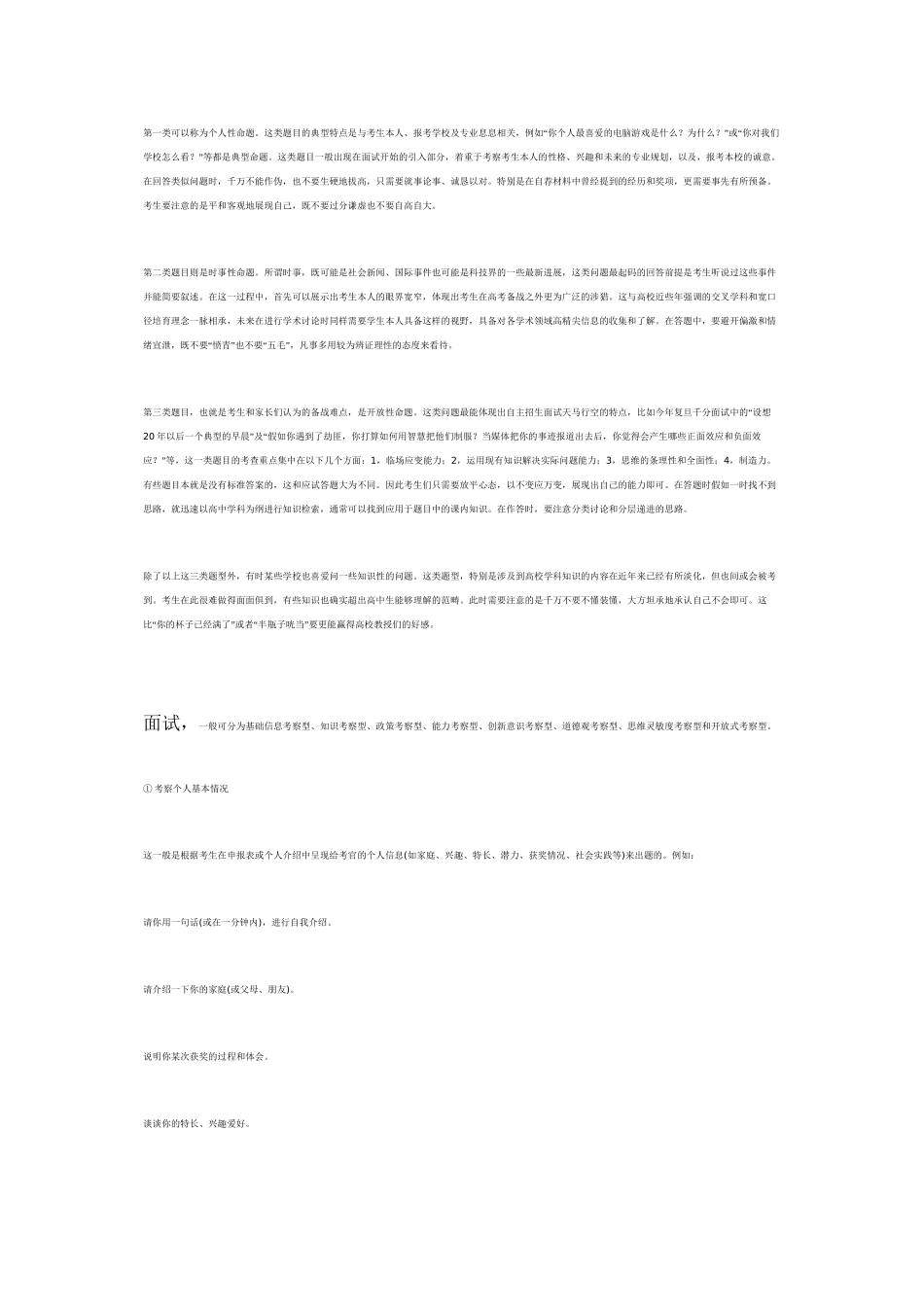 2024自主招生面试_第1页