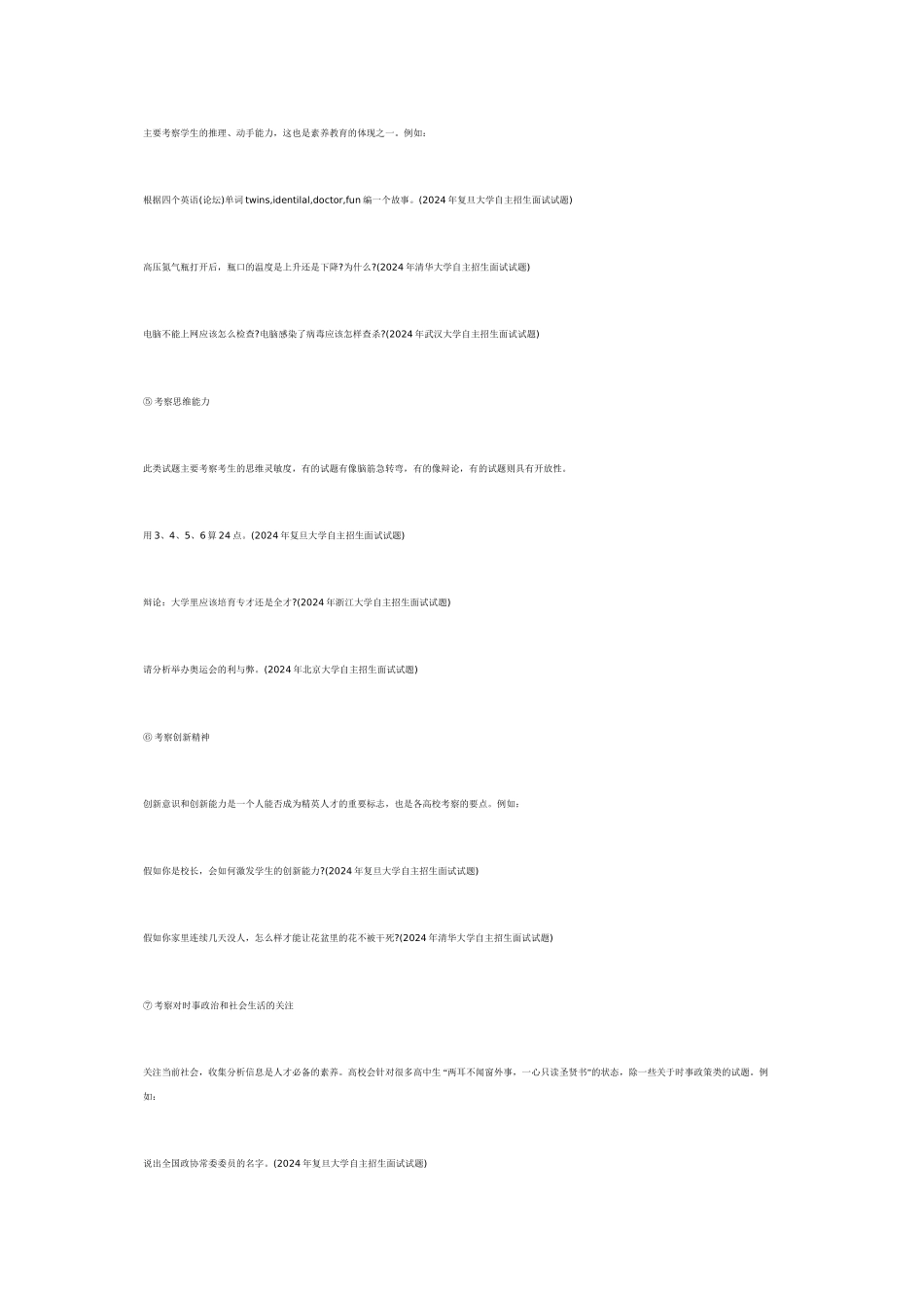 2024自主招生面试_第3页
