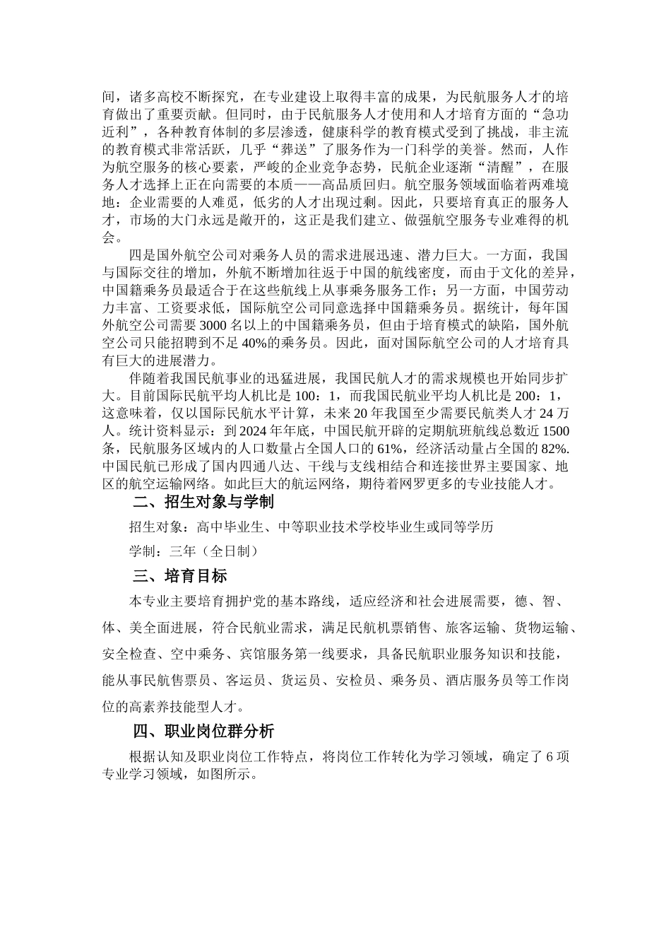 2024航空服务人才培养_第3页