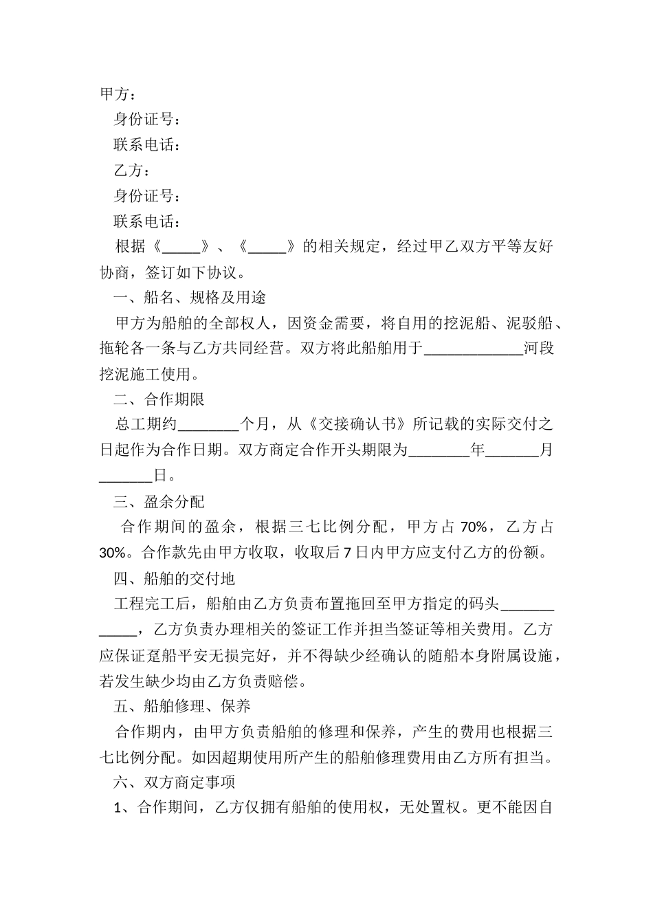 2024船只合作协议书范本_第2页