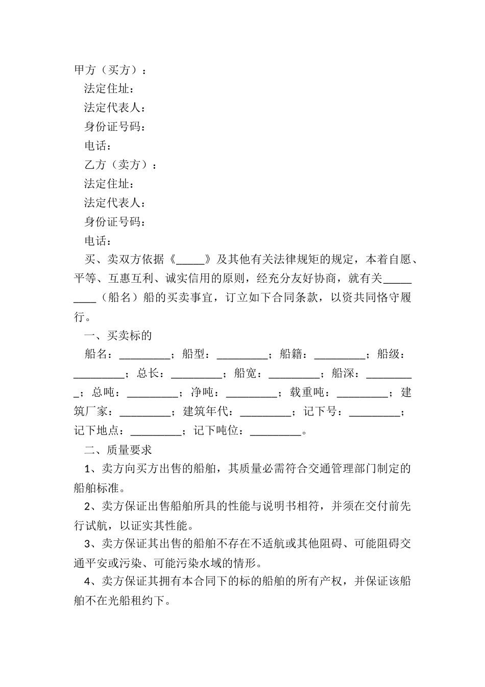 2024船舶买卖合同范本_第2页