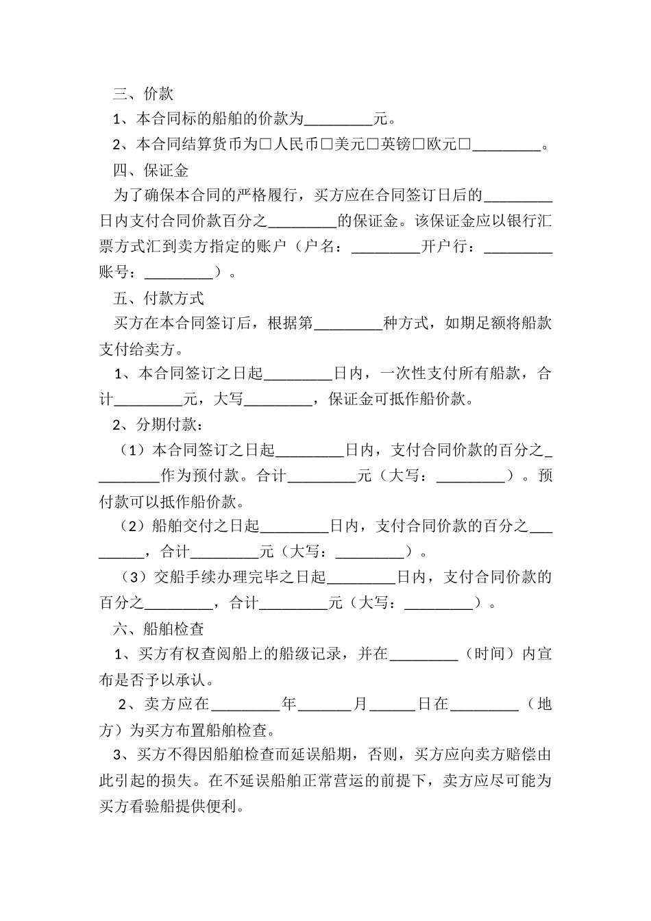 2024船舶买卖合同范本_第3页