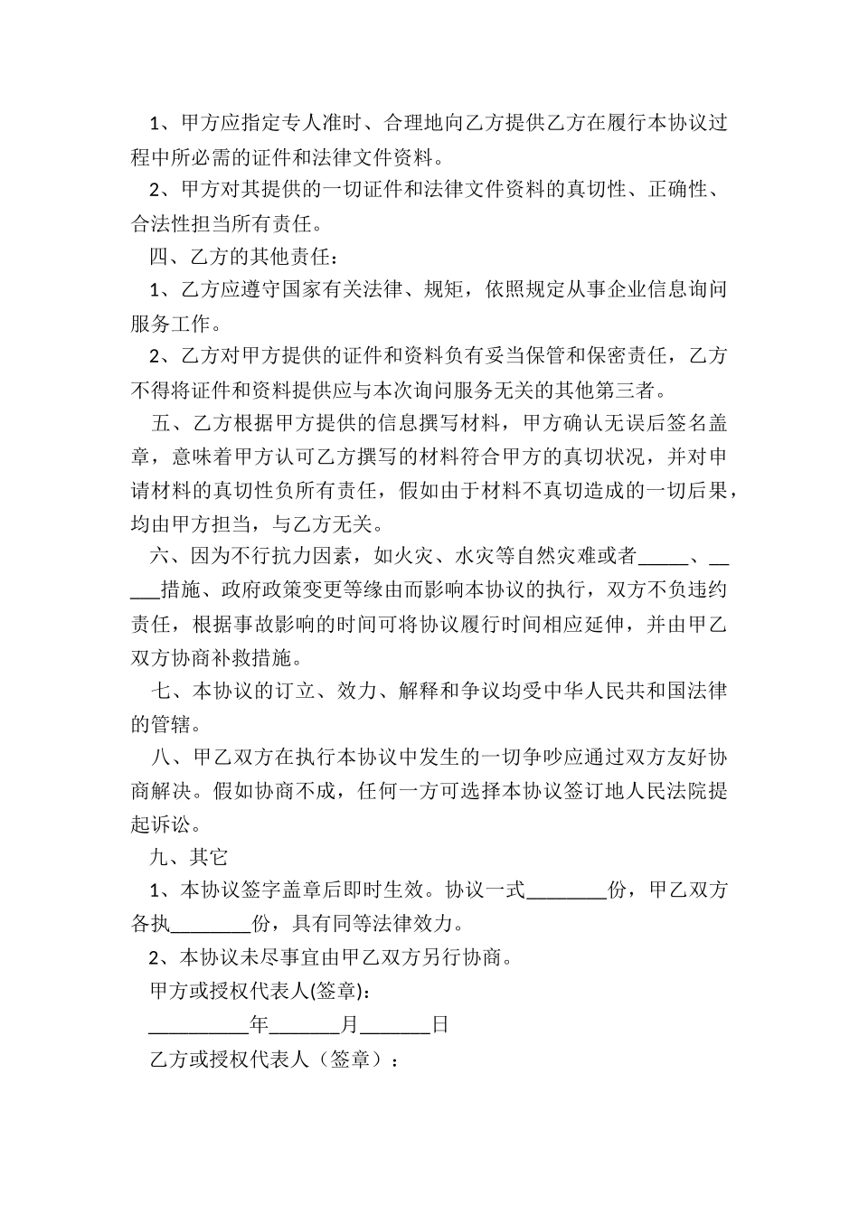 2024股权协议范本_第3页