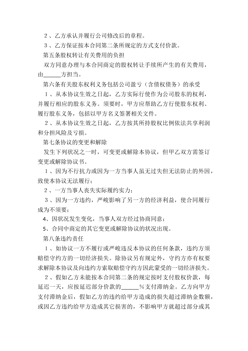 2024股权转让协议的范本_第3页