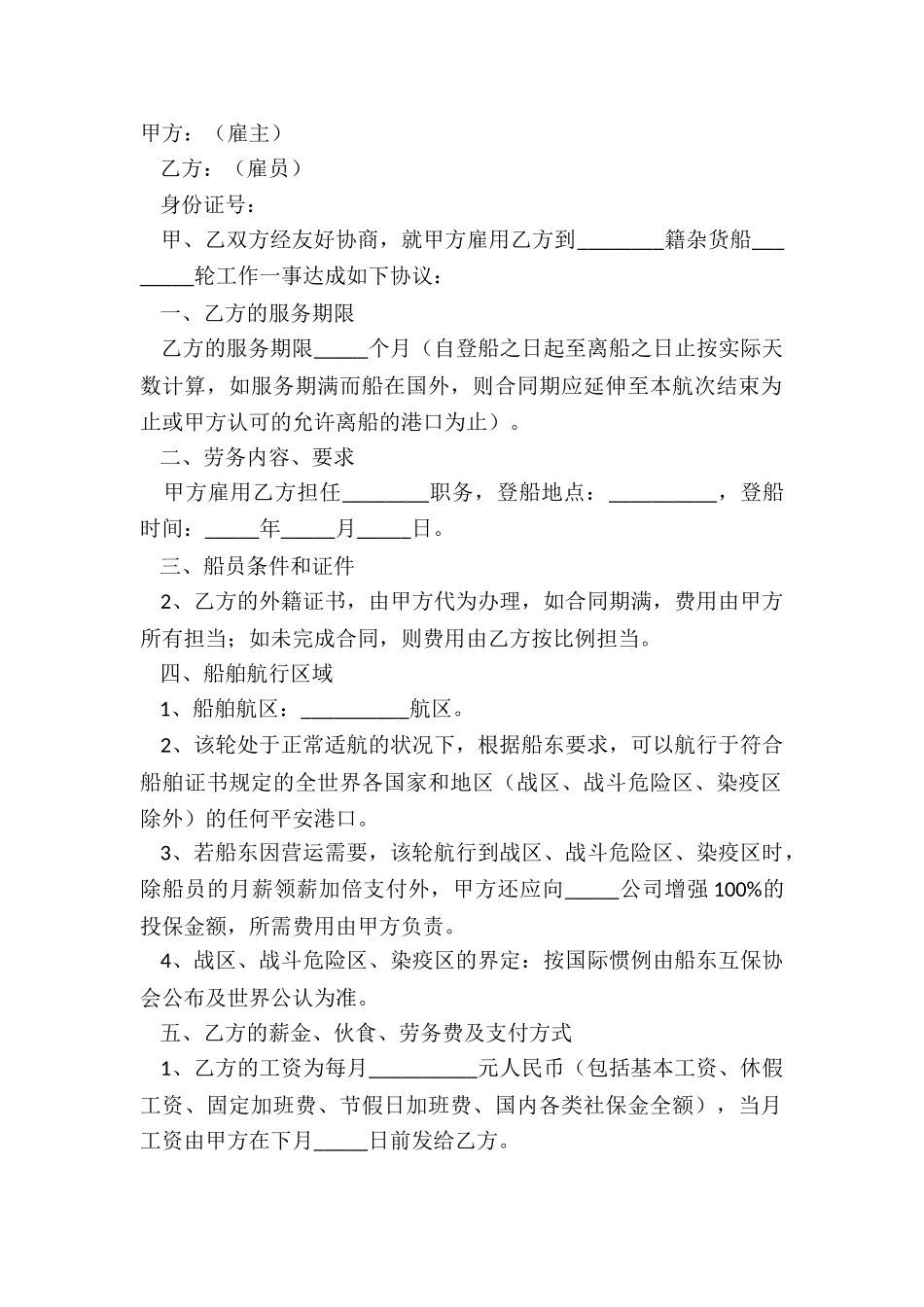 2024船员劳务协议范本_第2页