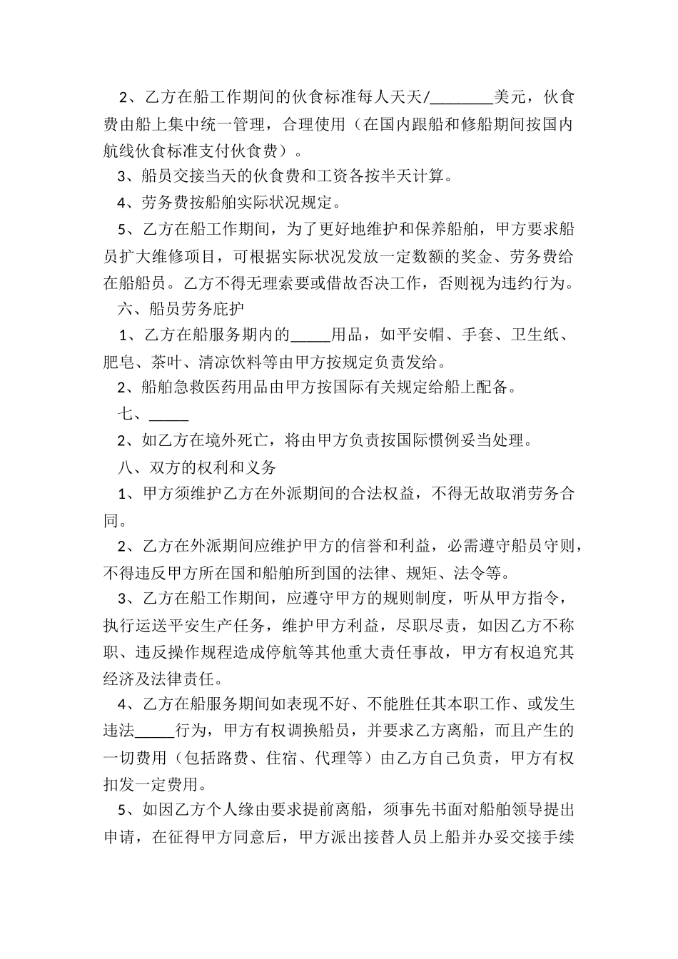 2024船员劳务协议范本_第3页