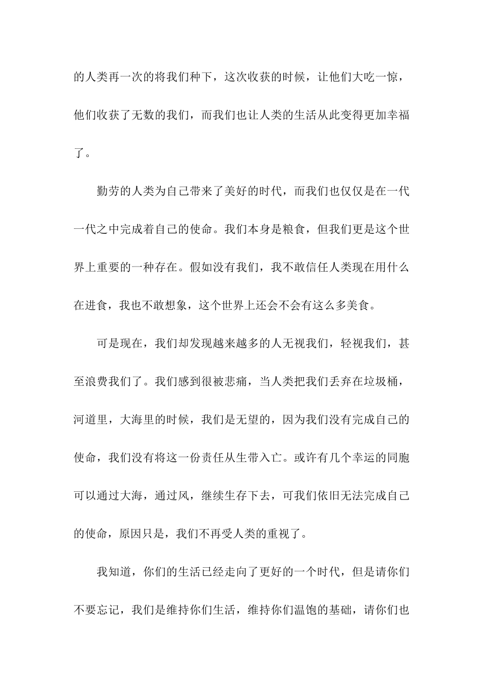 2024节约粮食倡议书（6篇）_第2页