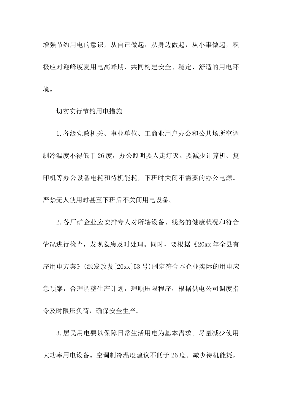 2024节约用电倡议书_第3页