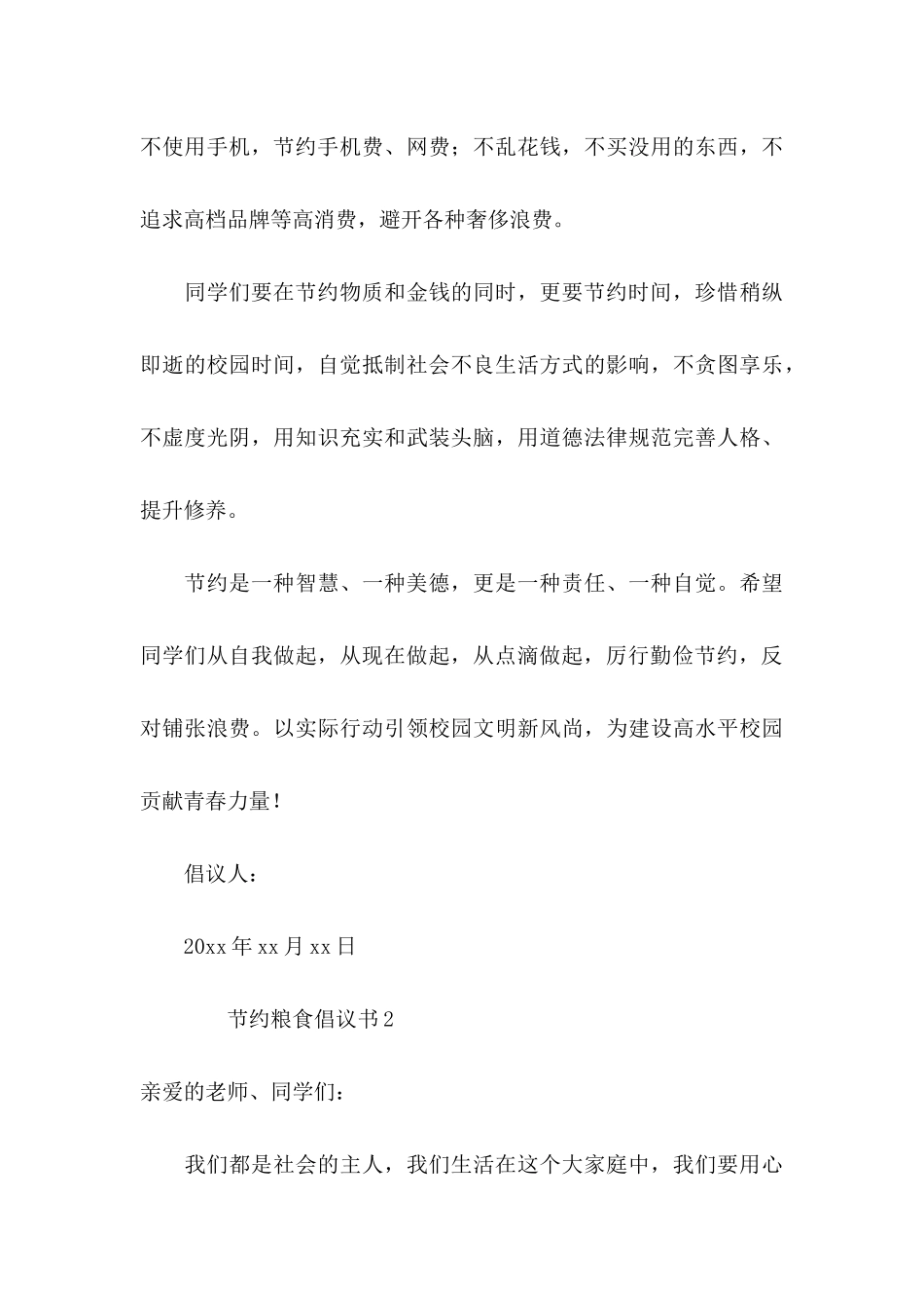 2024节约粮食倡议书（7篇）_第3页