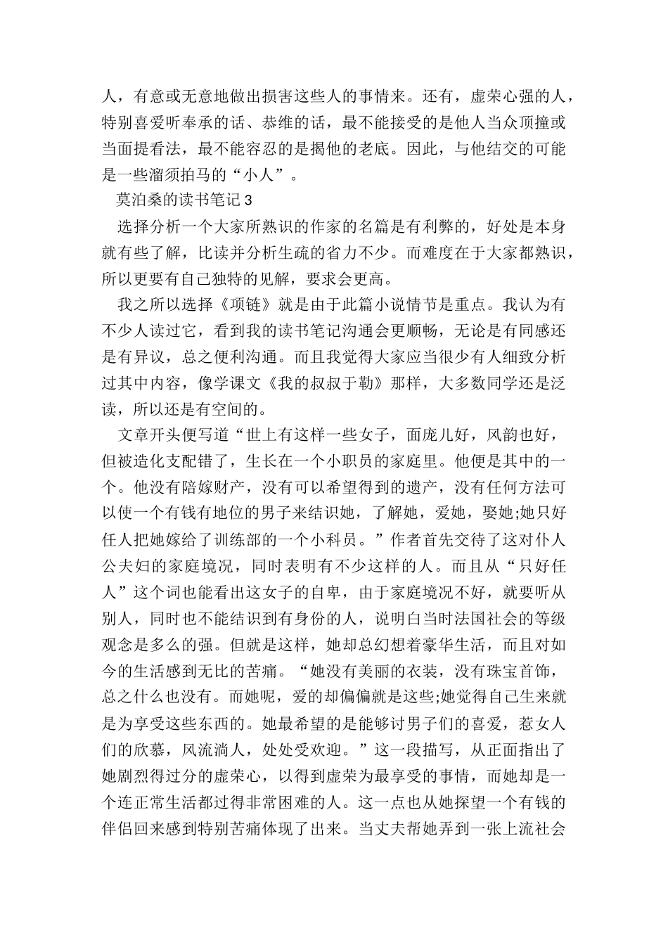 2024莫泊桑的读书笔记最新_第3页