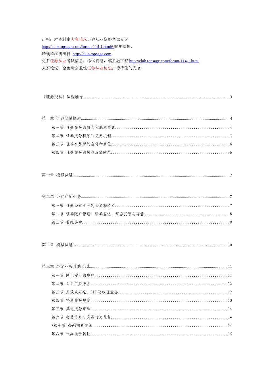 2024证券交易讲义1_第1页