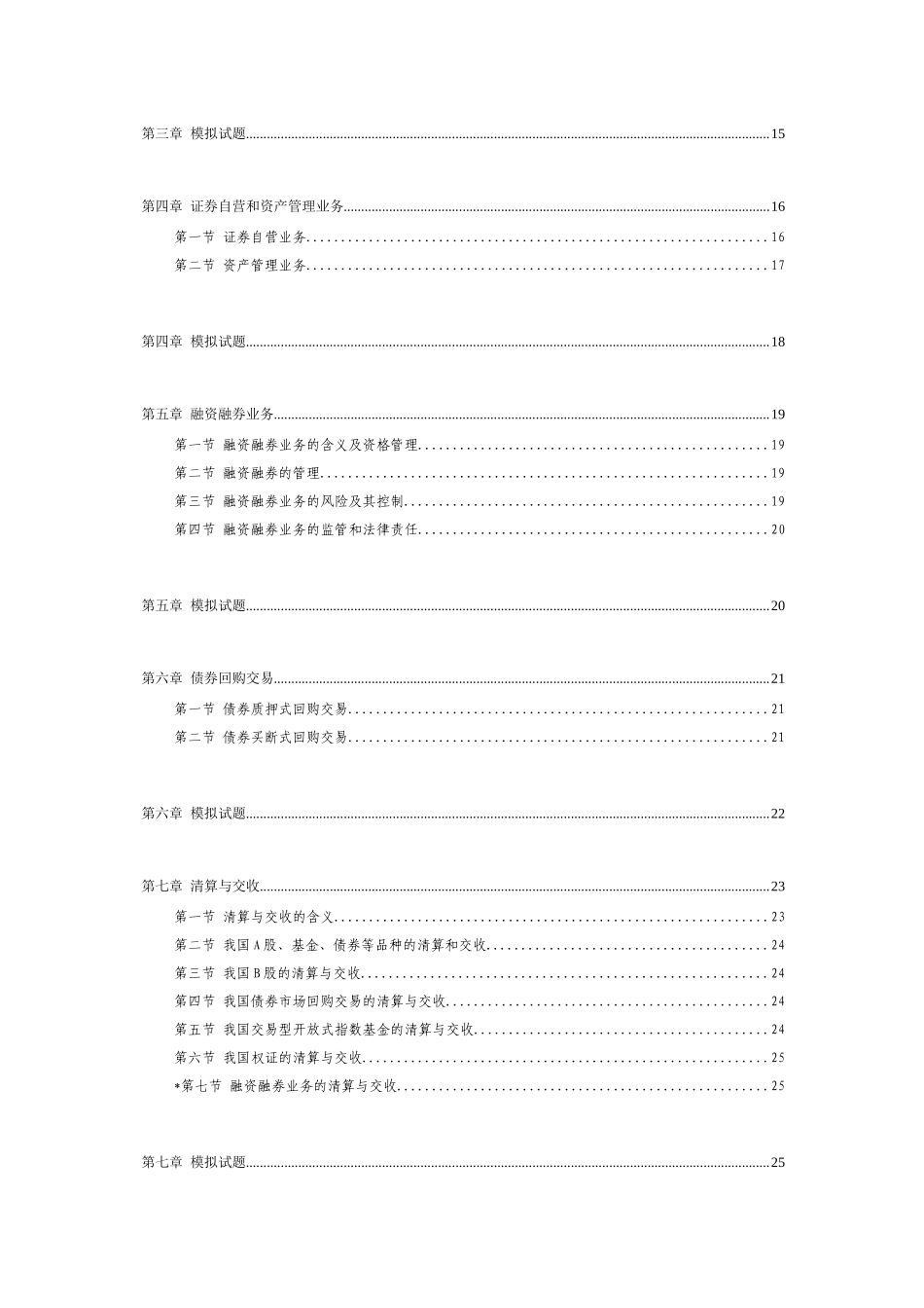 2024证券交易讲义1_第2页