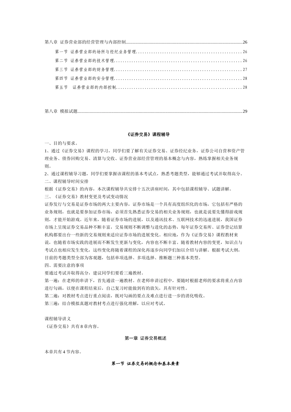 2024证券交易讲义1_第3页
