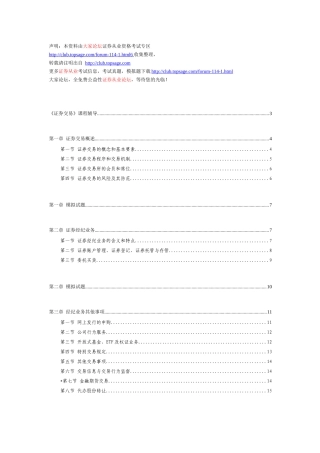2024证券交易讲义1