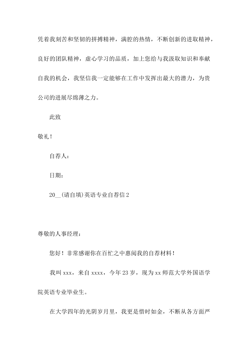 2024英语专业自荐信_第3页