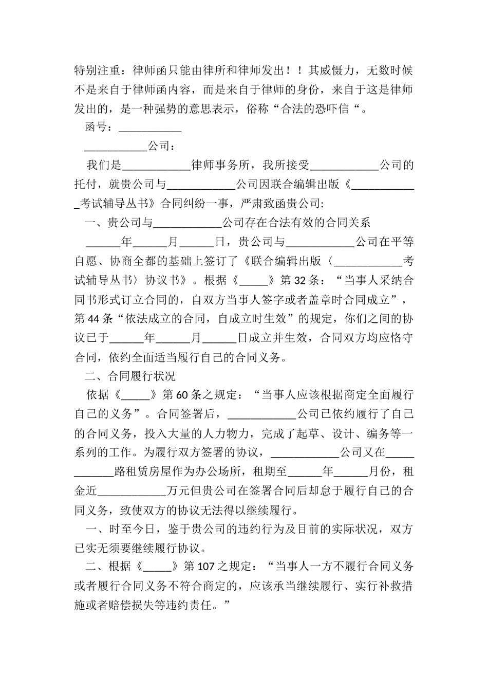 2024解决合同纠纷的律师函_第2页