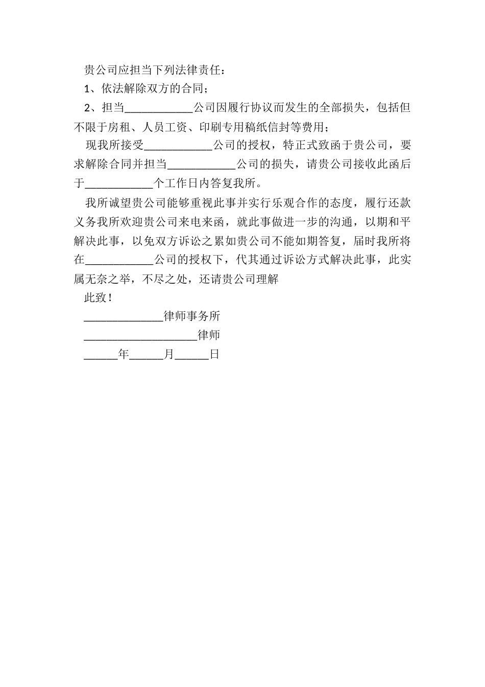 2024解决合同纠纷的律师函_第3页