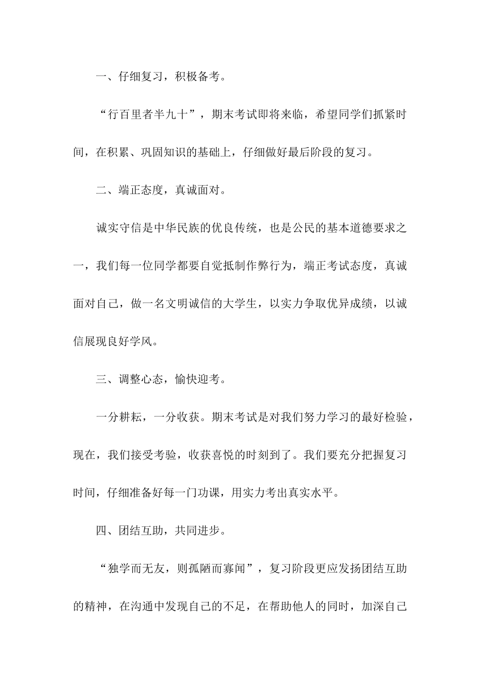 2024诚信考试倡议书_第2页