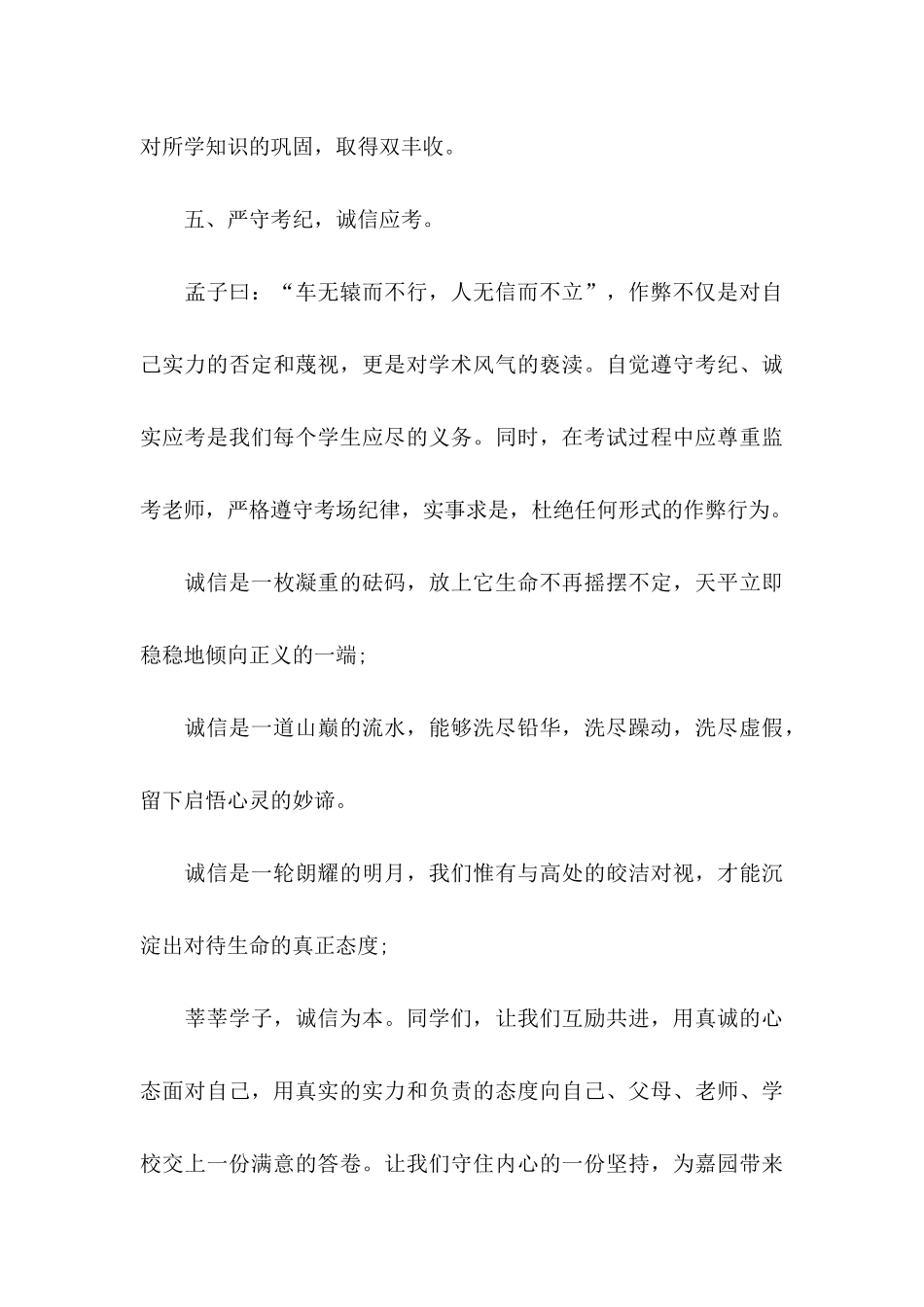 2024诚信考试倡议书_第3页