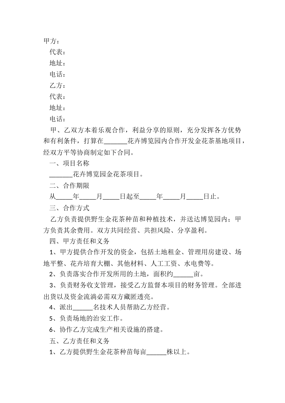 2024茶叶项目合作合同范本_第2页