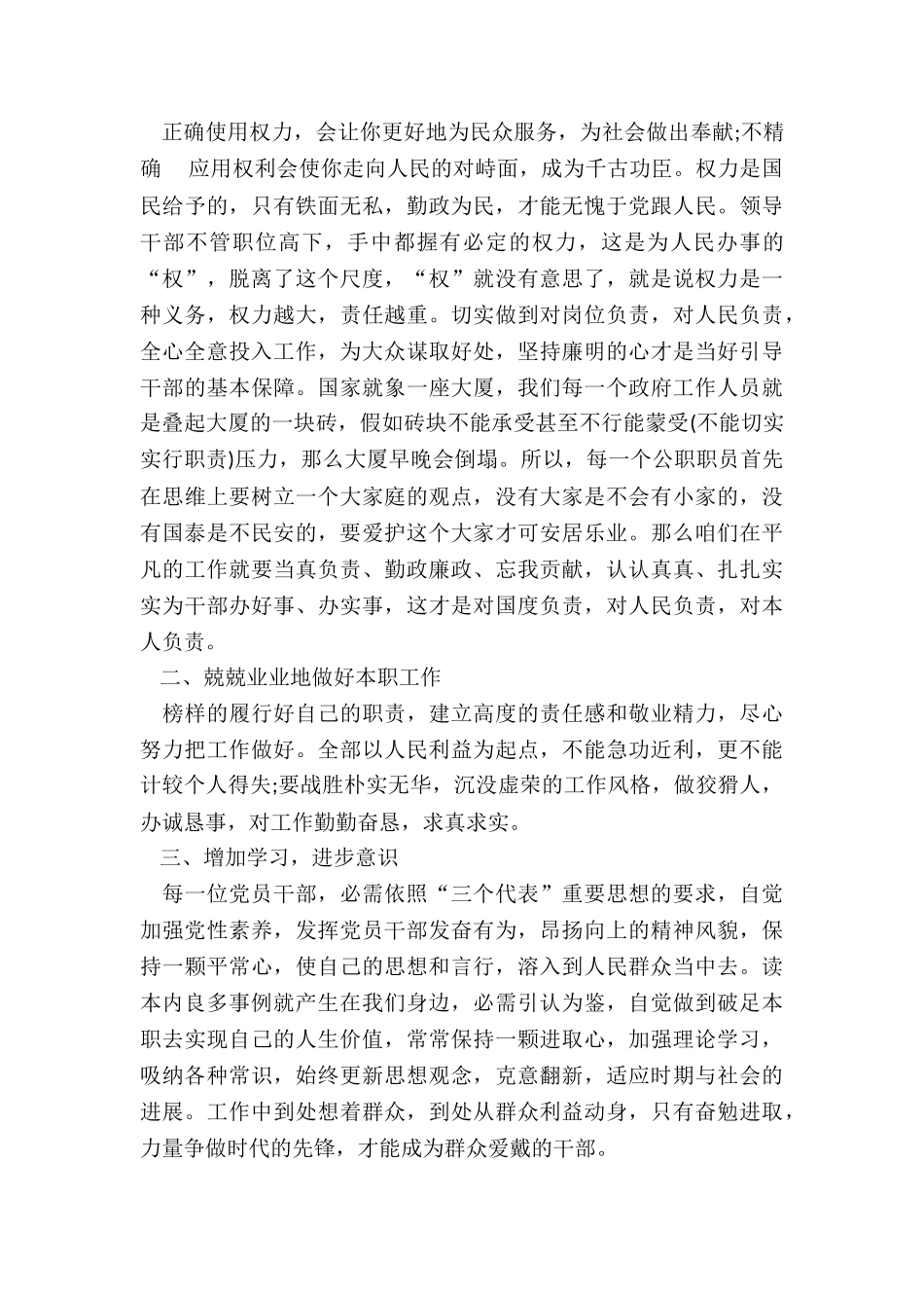 2024读书思廉心得体会范文_第3页