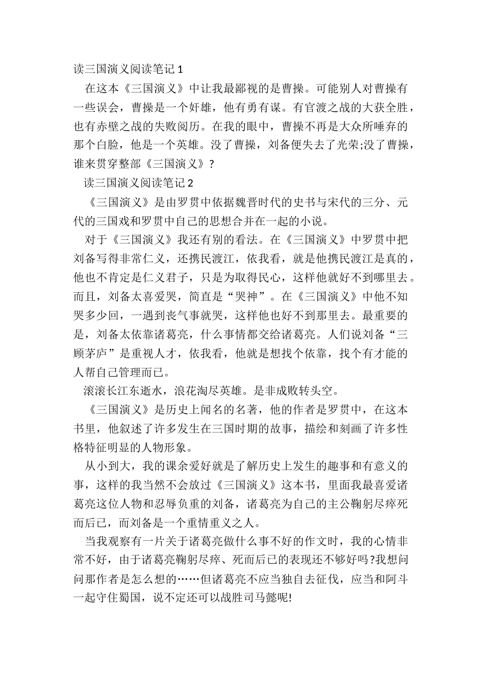 2024读三国演义阅读笔记_第2页