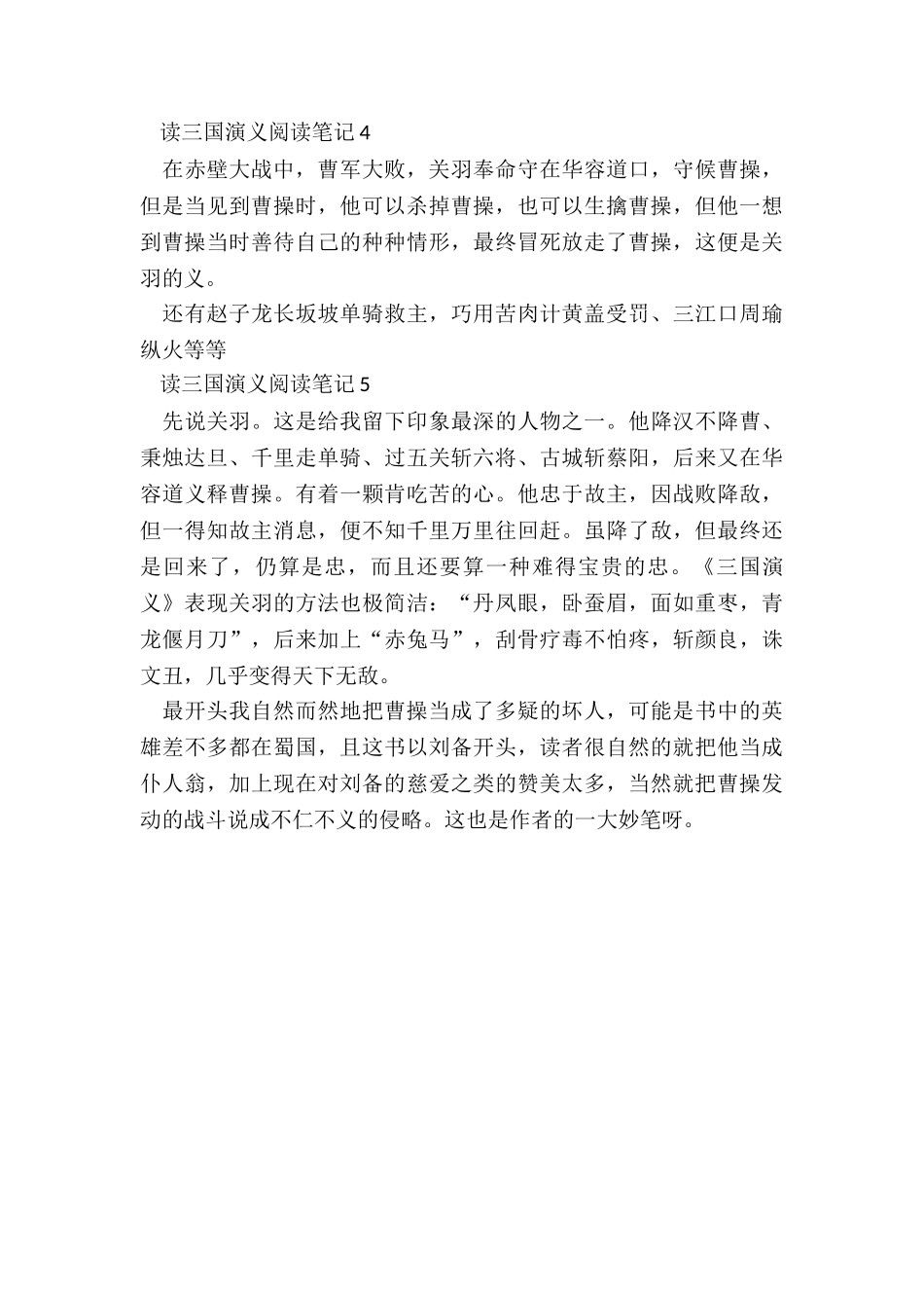 2024读三国演义阅读笔记_第3页