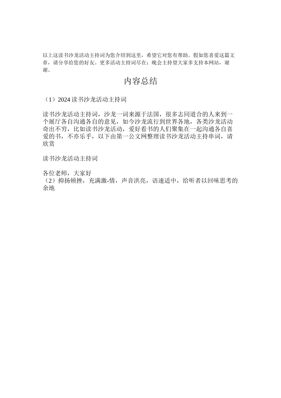 2024读书沙龙活动主持词_第2页