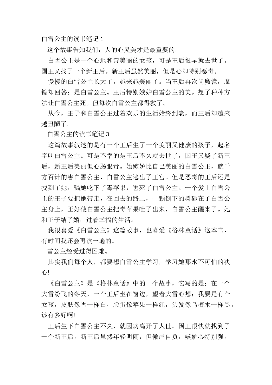 2024读白雪公主的读书笔记十六篇_第2页