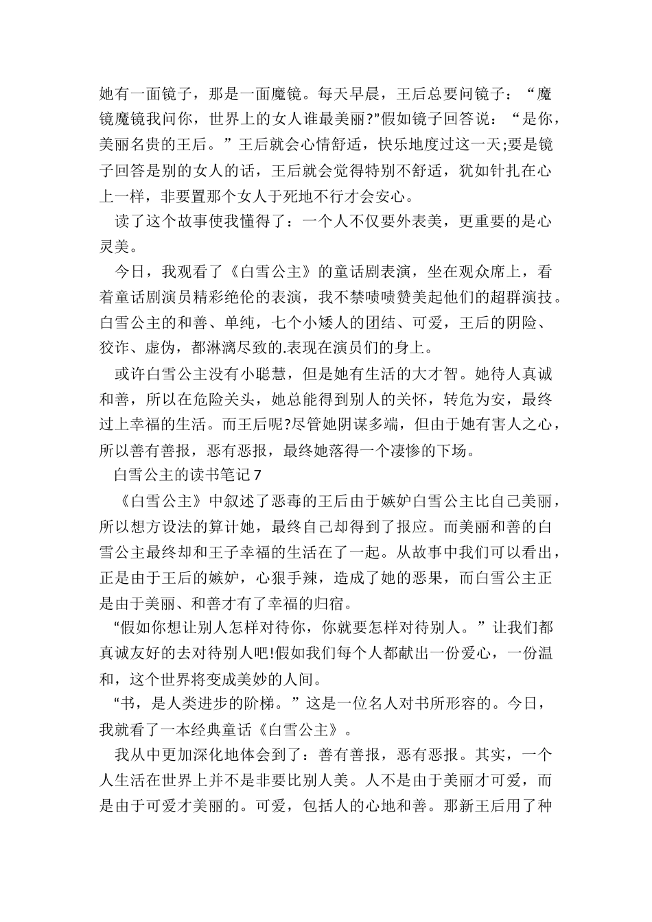 2024读白雪公主的读书笔记十六篇_第3页