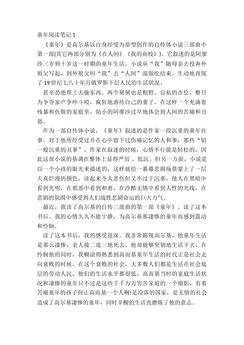 2024读童年阅读笔记十篇_第2页