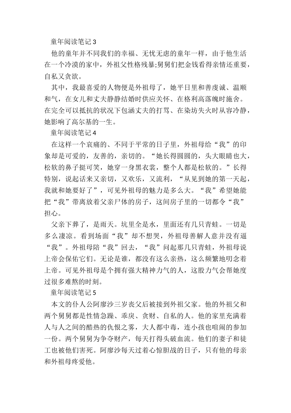 2024读童年阅读笔记十篇_第3页