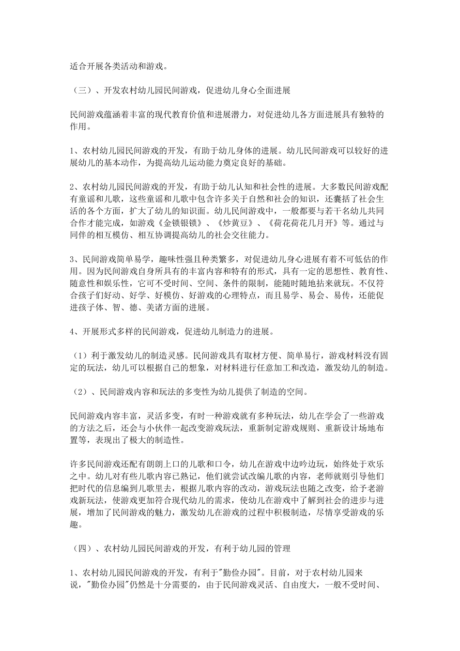 2024课题研究方案范文_第2页