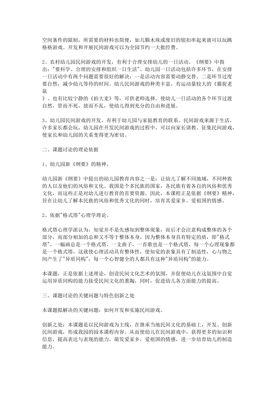 2024课题研究方案范文_第3页