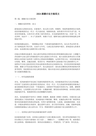 2024课题研究方案范文