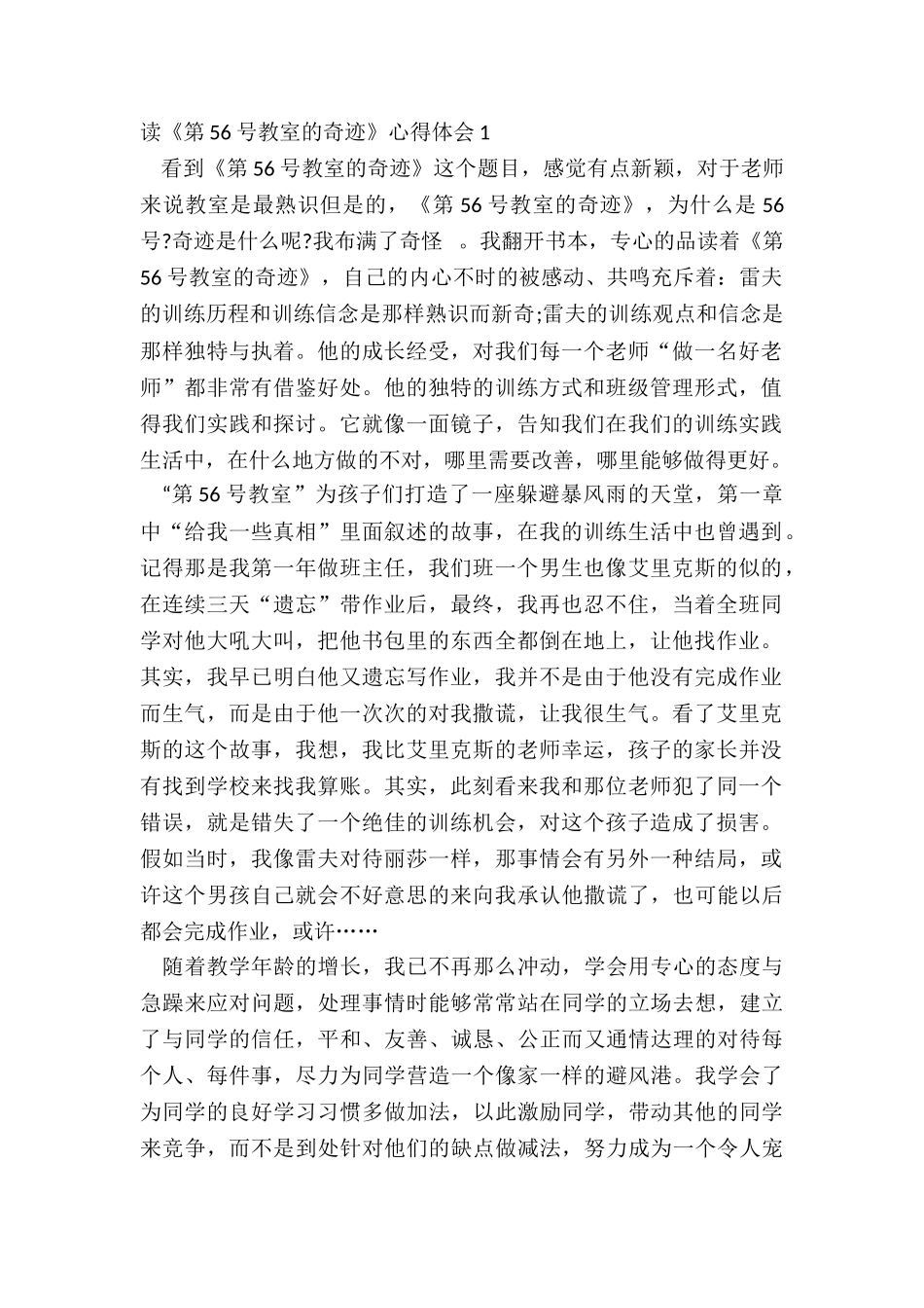 2024读《第56号教室的奇迹》心得体会_第2页