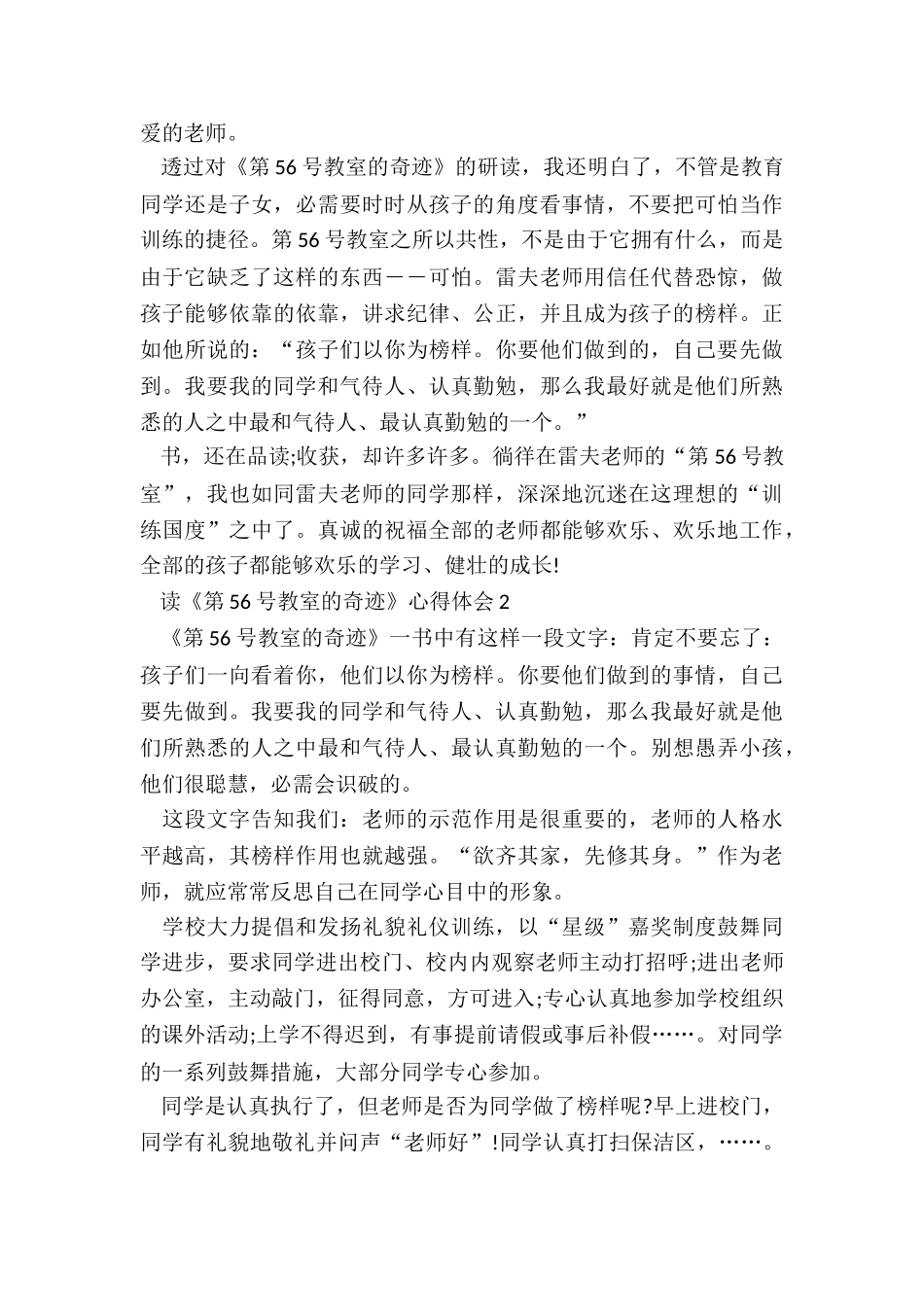 2024读《第56号教室的奇迹》心得体会_第3页