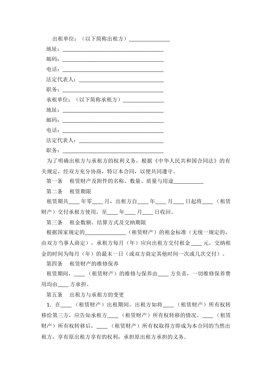 2024财产租赁合同.doc_第2页