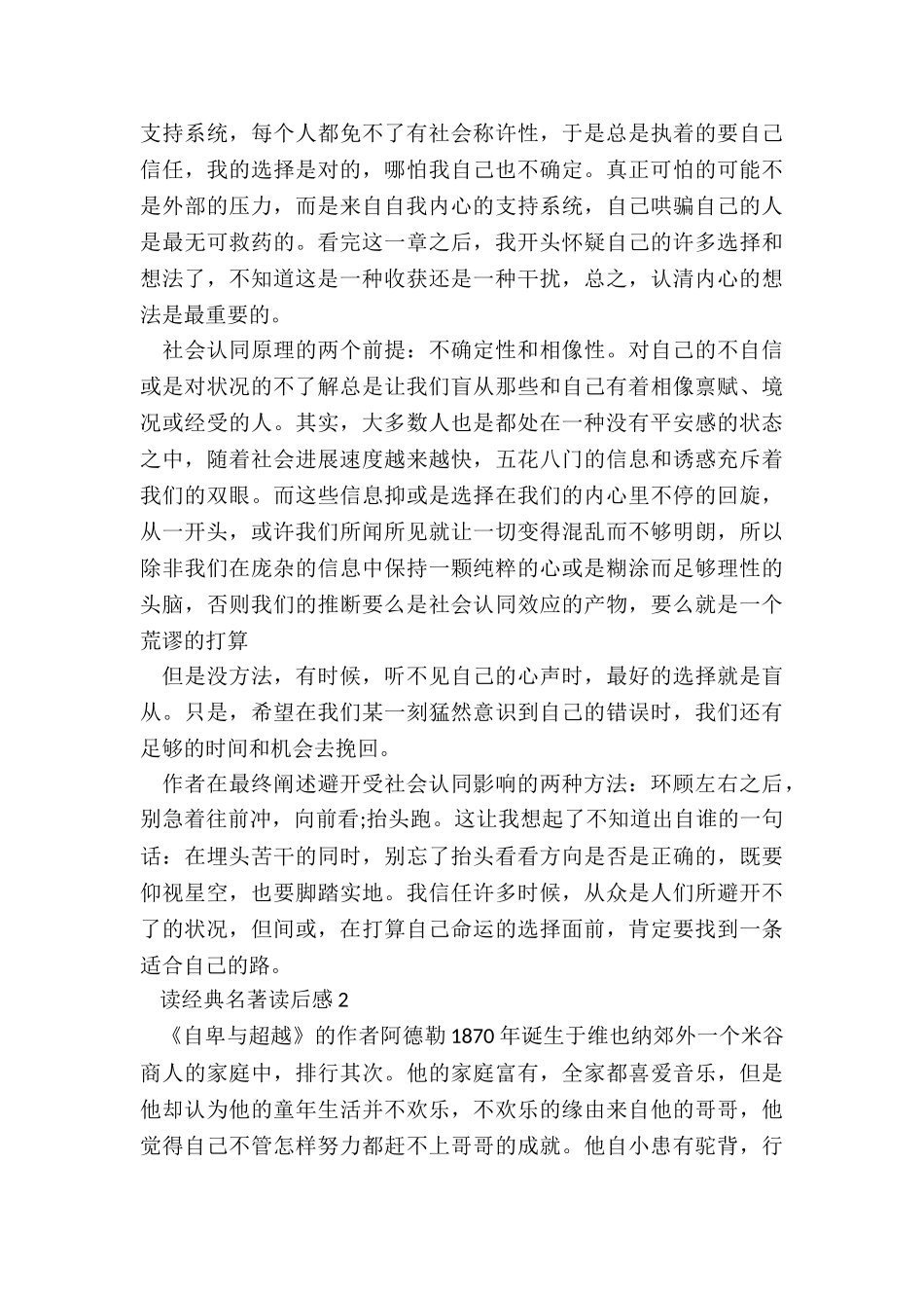 2024读经典名著读后感五篇_第3页