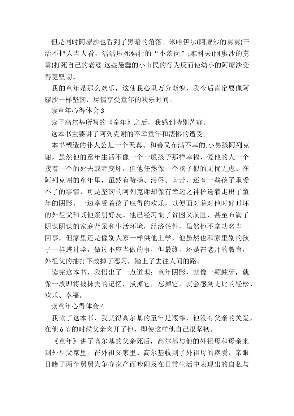 2024读童年心得体会范文_第3页