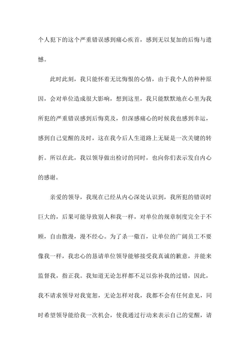 2024财务工作错误检讨书_第2页