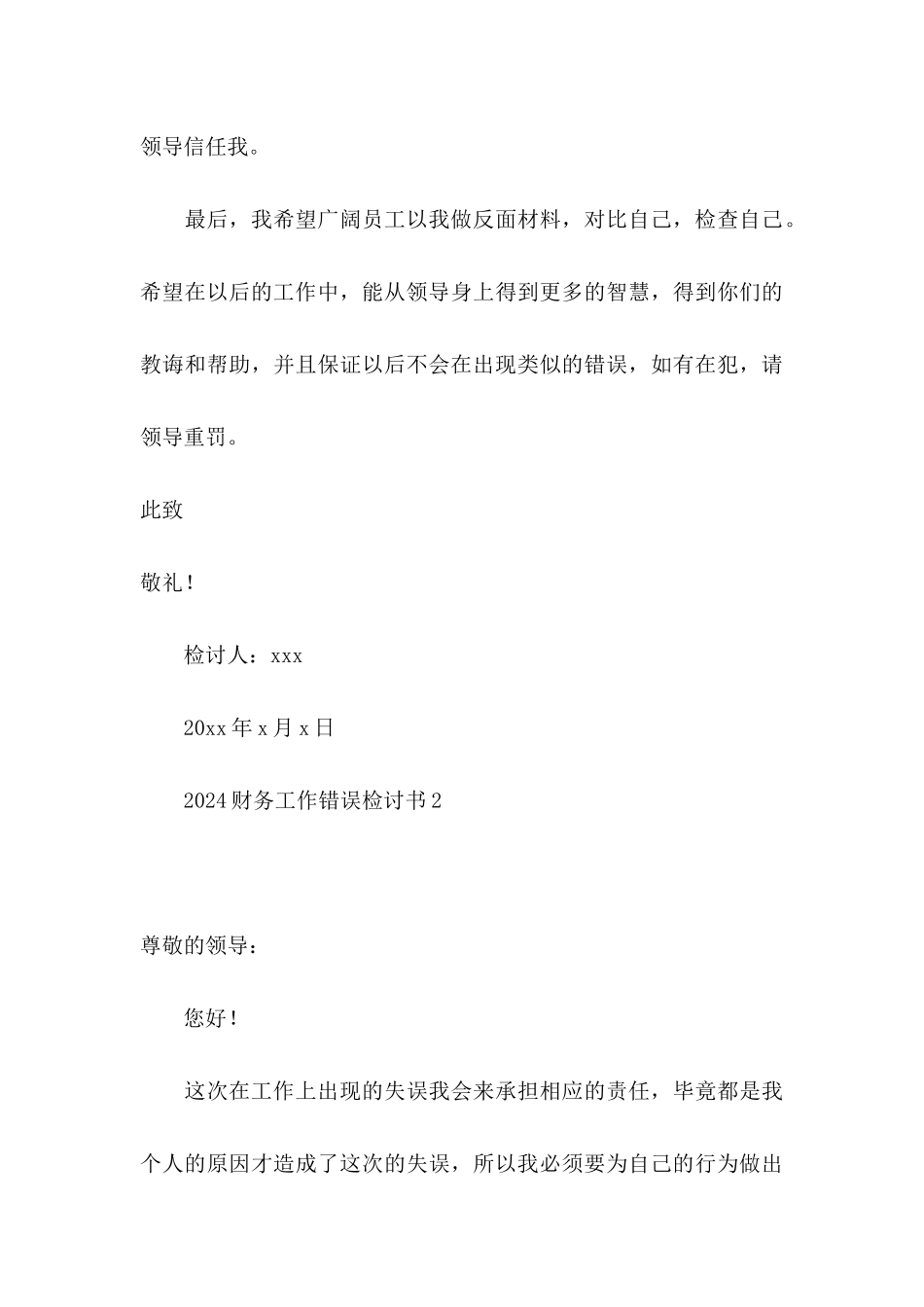 2024财务工作错误检讨书_第3页