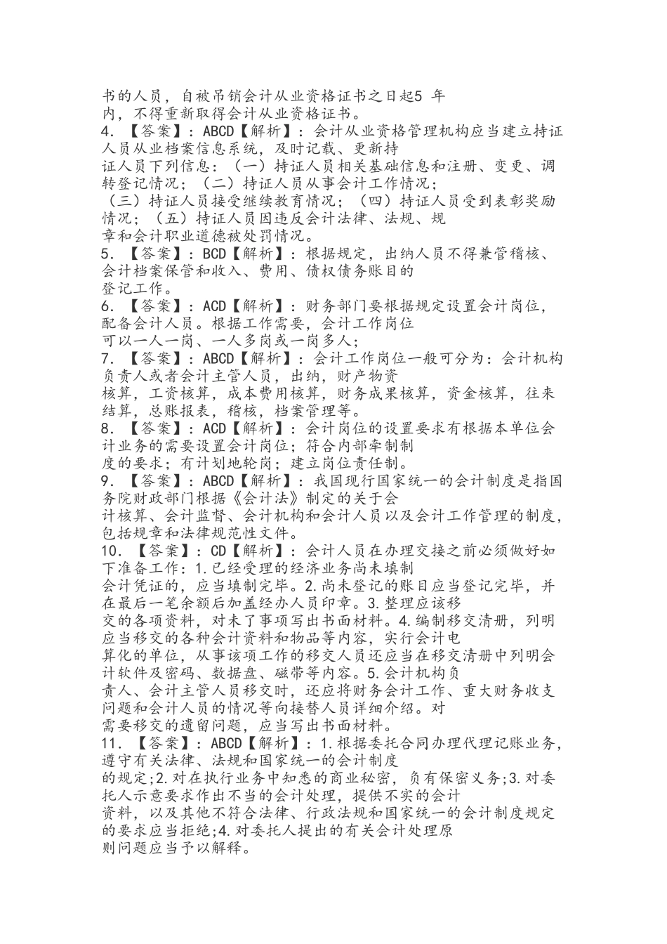 2024财经法规课后习题参考 答案_第3页