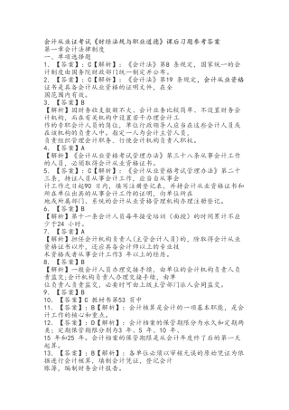 2024财经法规课后习题参考 答案