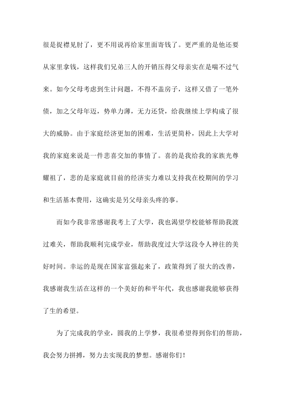 2024贫困学生资助申请书_第2页