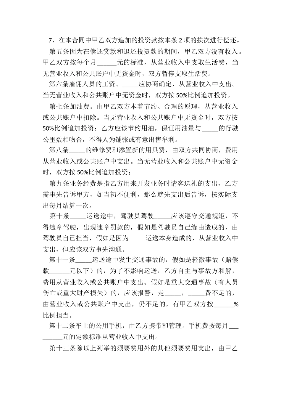 2024货车合伙协议范本_第3页