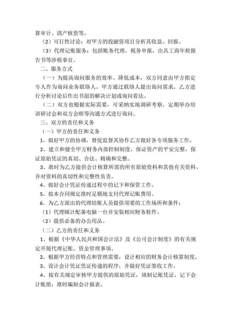 2024财务代理合同范本_第3页