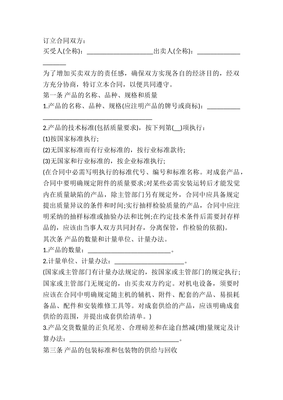 2024购车合同范本_第2页