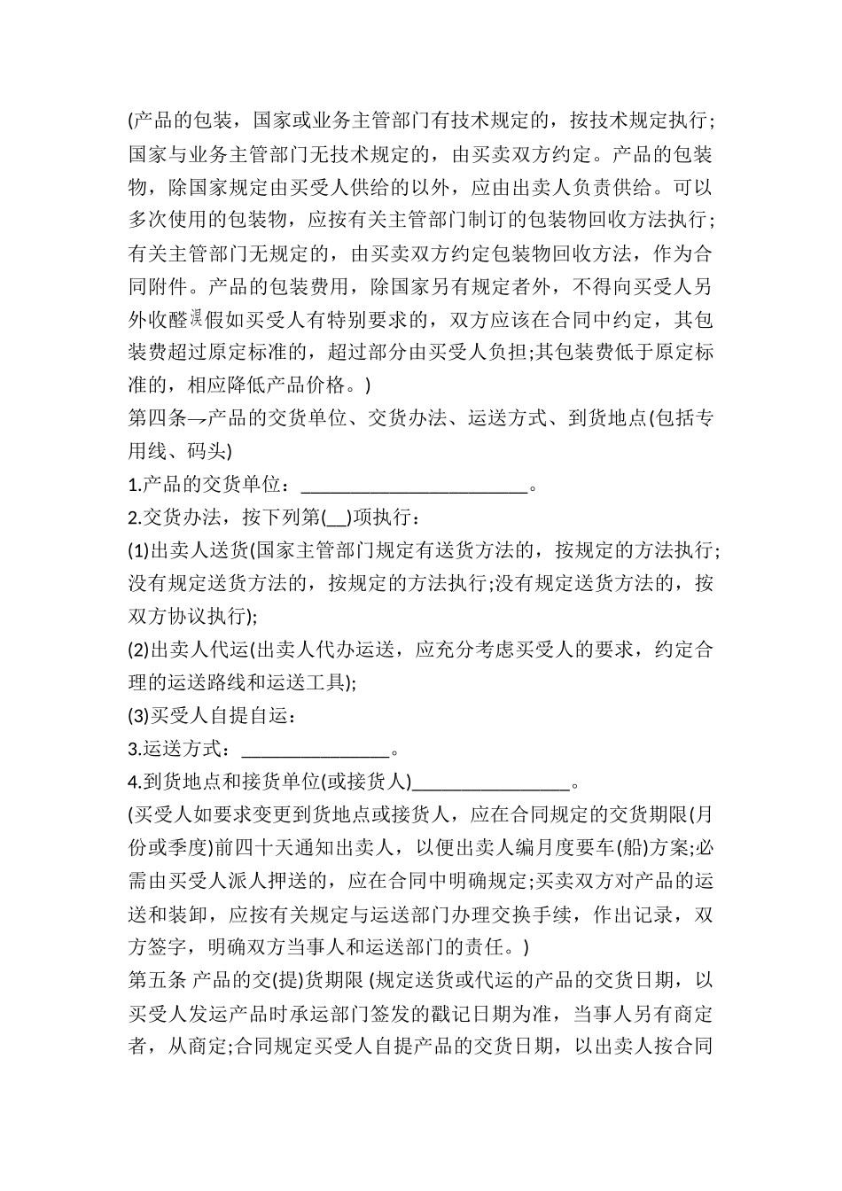 2024购车合同范本_第3页