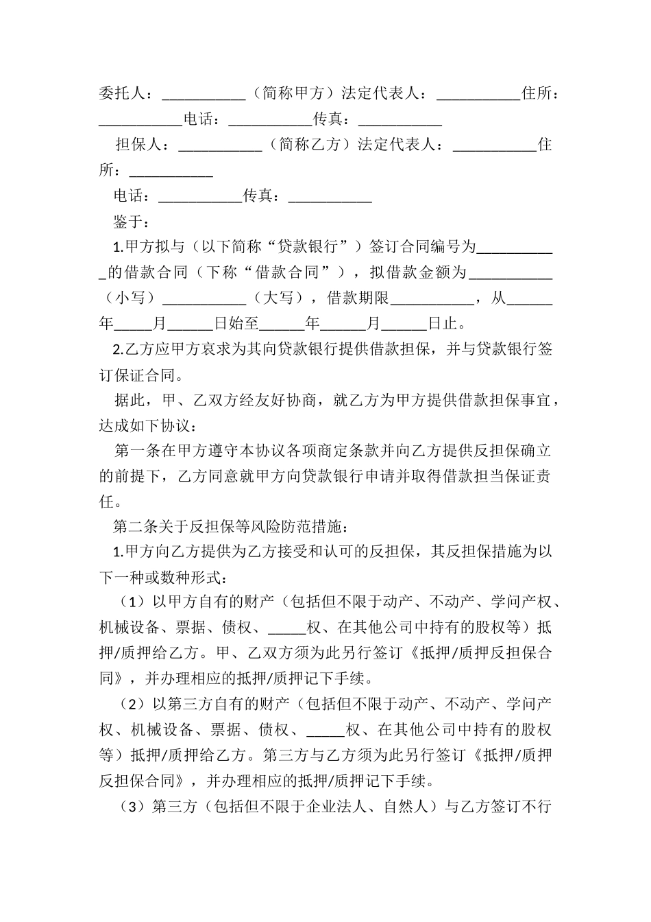 2024贷款担保协议范本_第2页